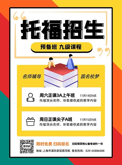 托福招生教育培训孟菲斯印刷海报