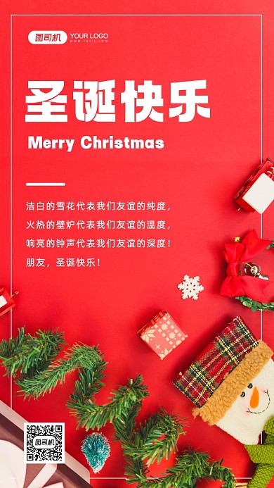 圣诞快乐祝福语手机海报