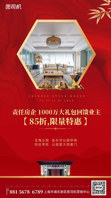 房地产中式促销宣传海报