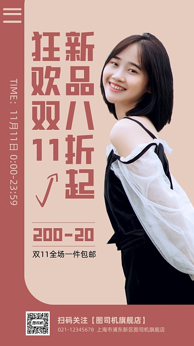 双十一狂欢大促实景手机海报