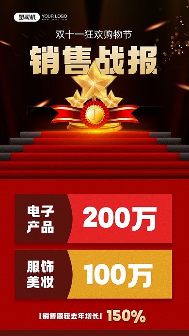 双十一销售战报宣传手机海报