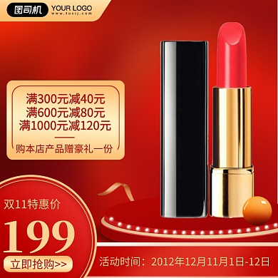 双十一美妆专场口红满减优惠促销主图