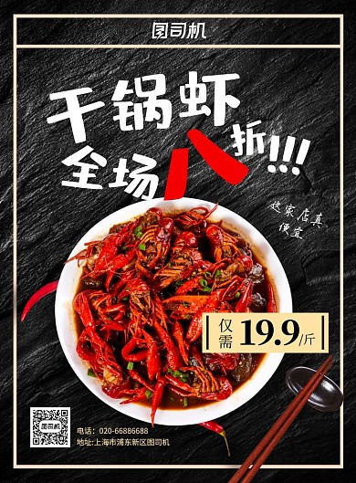 干锅香辣虾美食餐饮印刷海报