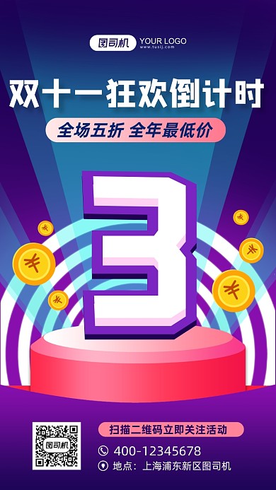 双十一促销宣传倒计时手机海报