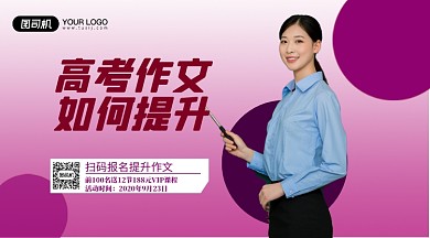 高考作文提升培训简约手机横版海报