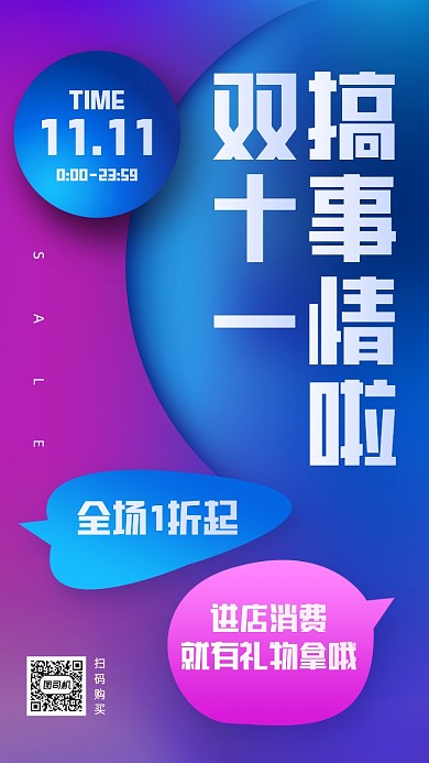 双十一促销宣传渐变手机海报
