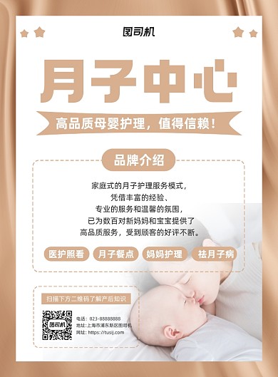月子中心护理介绍白色简约宣传海报