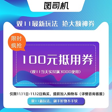 双11优惠券模板蓝紫色活动简约