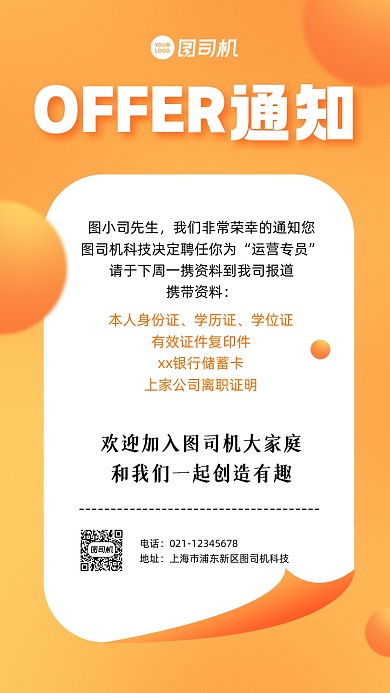 入职邀请函橙色渐变手机海报