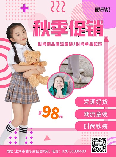 秋季打折促销儿童服装印刷海报
