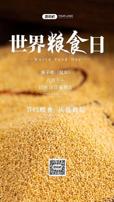 世界粮食日珍惜粮食手机海报