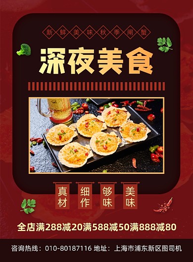 深夜美食烧烤促销宣传印刷海报