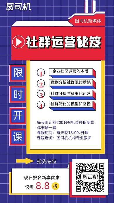 新媒体运营时尚简约创意大气手机海报