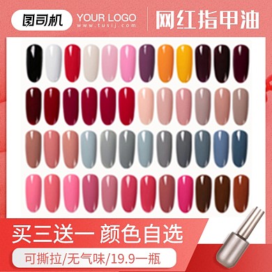 网红指甲油多色展示简约主图