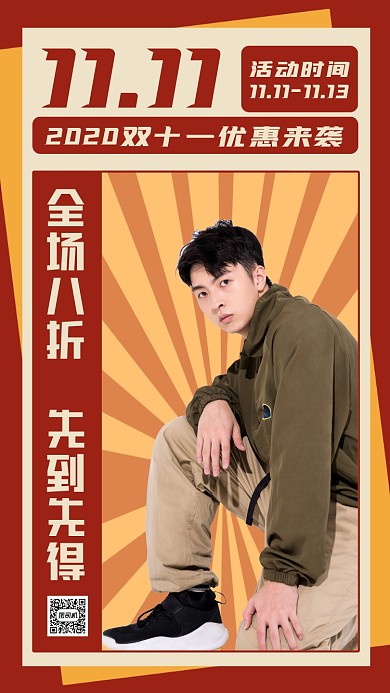 双十一男装促销复古风手机海报
