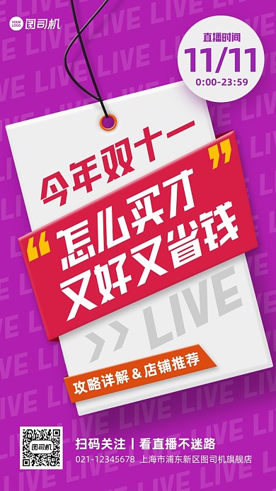双十一直播预告扁平简约手机海报