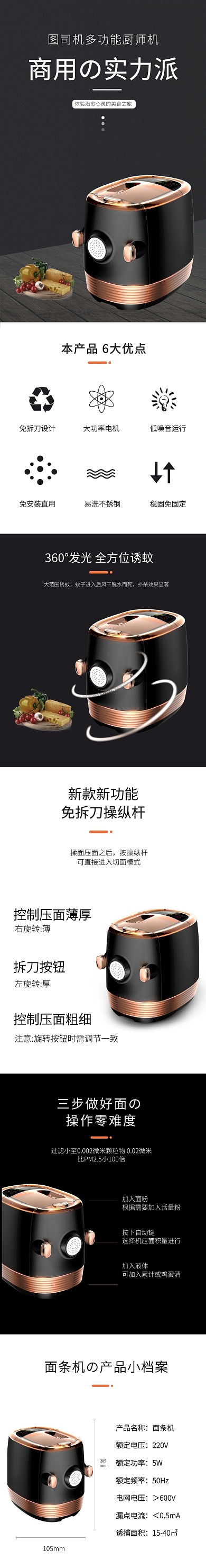 2020面条机拉面机家器详情页