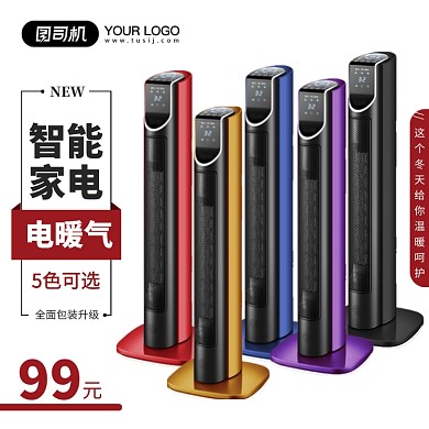智能家电暖气简约多色选择包装升级主图