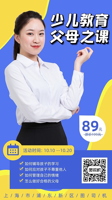 教育培养蓝色简约手机海报