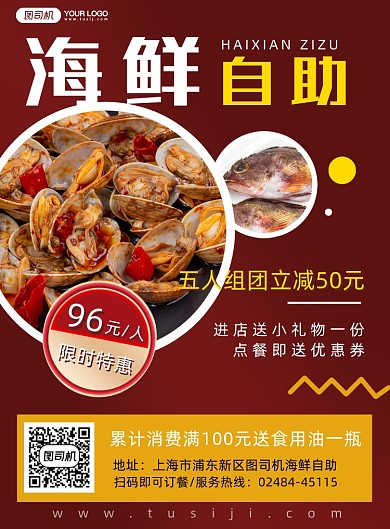 海鲜自助简约实景印刷海报