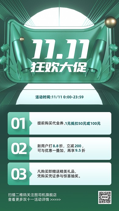 双十一狂欢大促通用立体手机海报