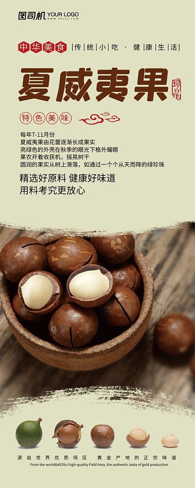 夏威夷果米黄色简约易拉宝