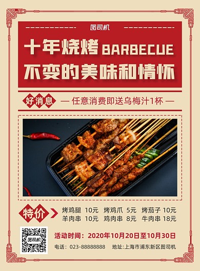 烧烤活动特价黄色简约宣传活动