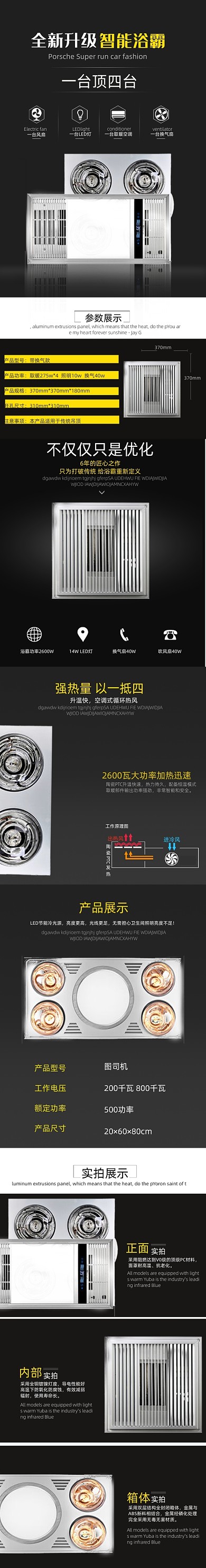 浴霸暖灯淋雨日用洗护详情页