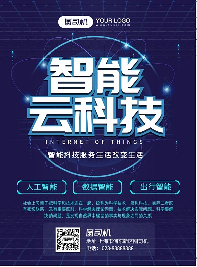 科技节物联网科技感线条海报