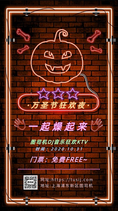 万圣节派对营销简约手机海报