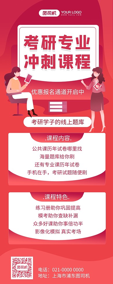 考研培训招生炫彩渐变手机长图海报