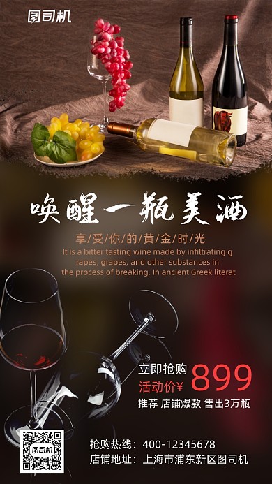 红酒奢华复古风活动促销手机海报