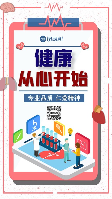 健康从心开始简约创意扁平海报
