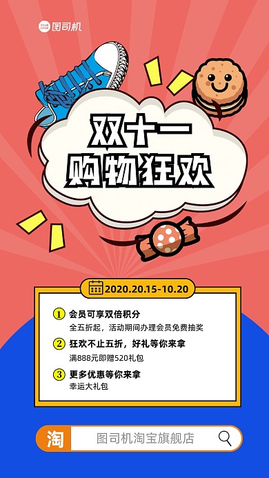双十一创意插画手机海报