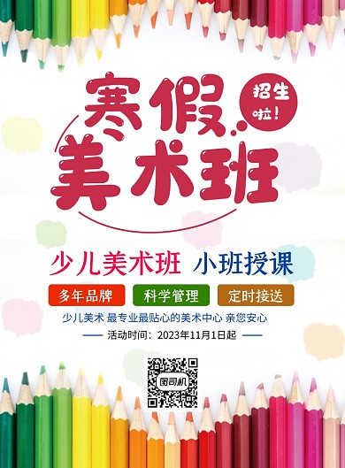 美术招生时尚简约印刷海报