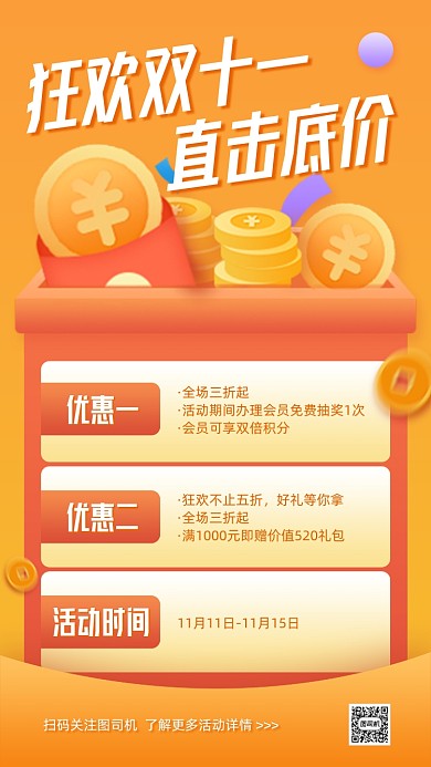 双十一促销黄色渐变手机海报