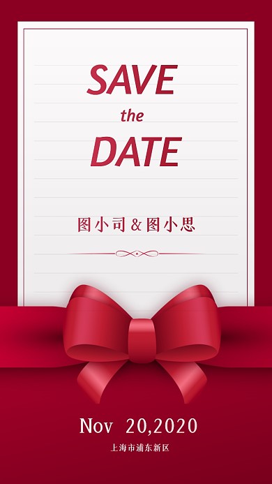 婚礼邀请函红色信封手机海报