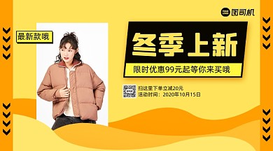 冬季服装上新简约几何手机横版海报