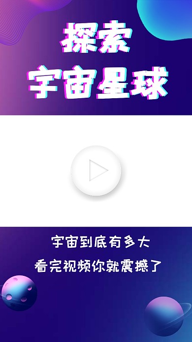 探索宇宙星球科技流体直播视频边框