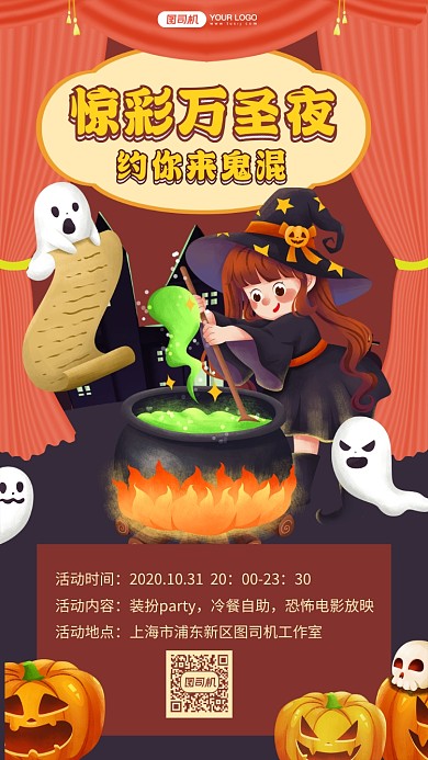 万圣节派对插画风手机海报