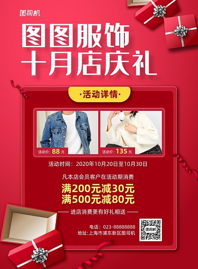 十月店庆消费活动红色简约宣传海报