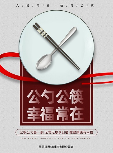 公勺公筷公益广告简约印刷海报