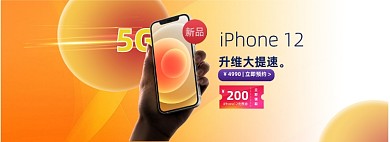 苹果iPhone12新品上市预售预热