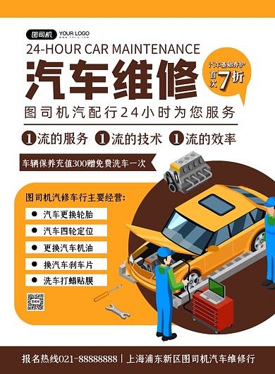 汽车维修卡通扁平化汽配厂印刷海报