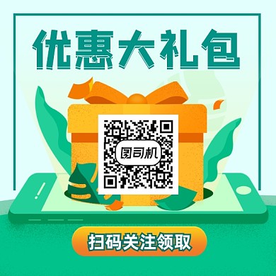 优惠大礼包清新插画方形二维码