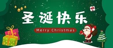 绿色圣诞节日快乐公众号封面
