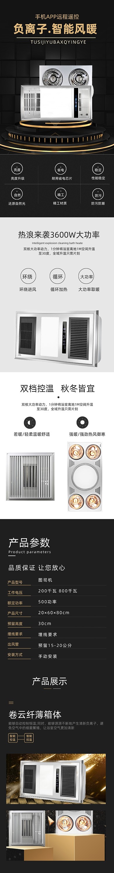 黑色浴霸热水器浴室用品详情页