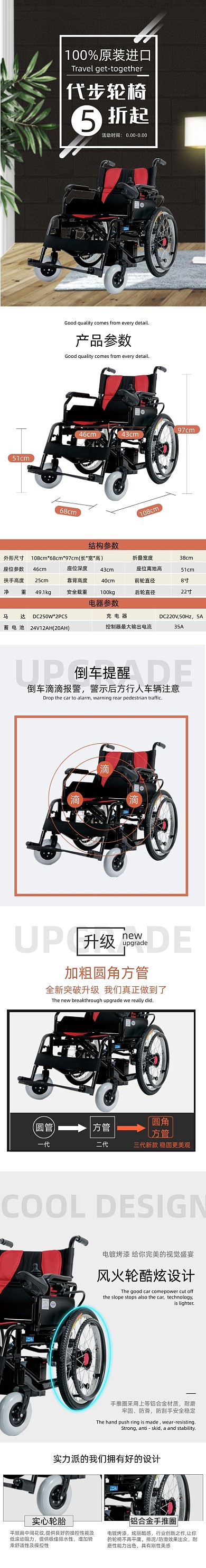 折叠电动轮椅居家详情页