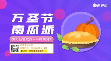 万圣节南瓜派教程简约手机横版海报