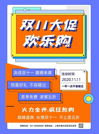 双11节日促销活动优惠渐变印刷海报